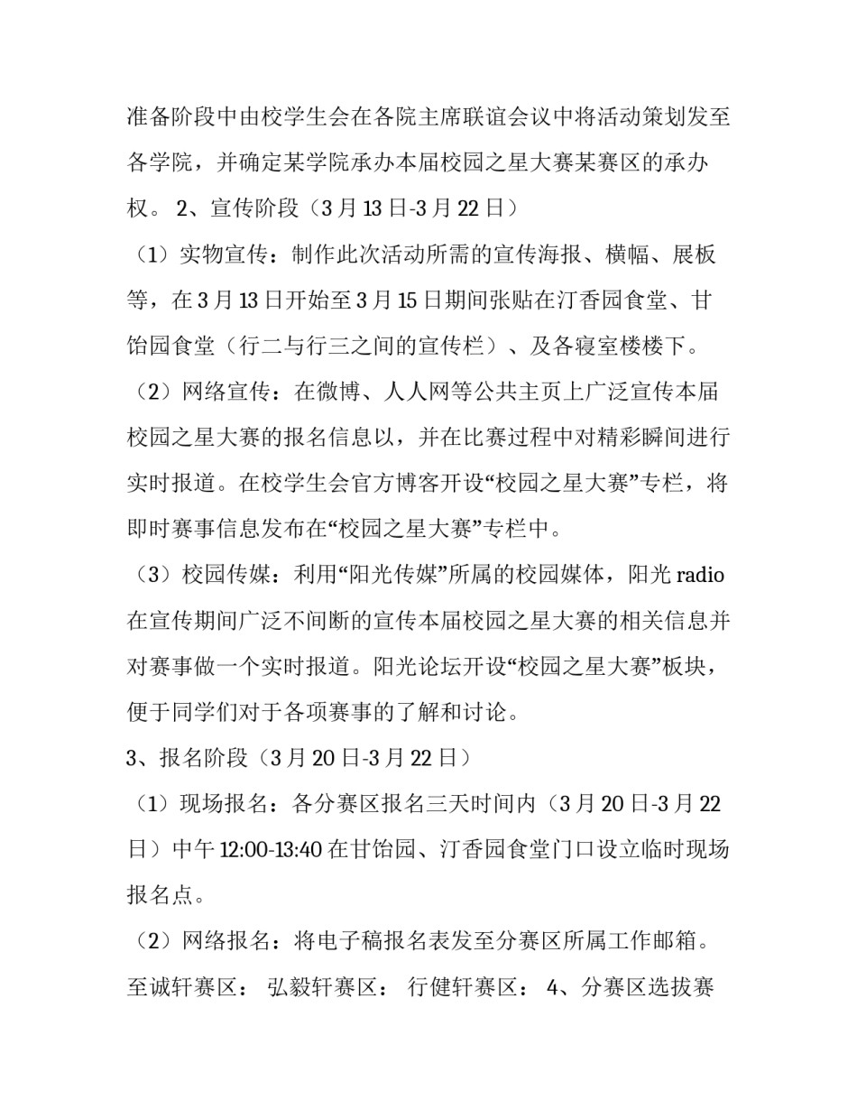大学校园的星大赛策划书_第3页