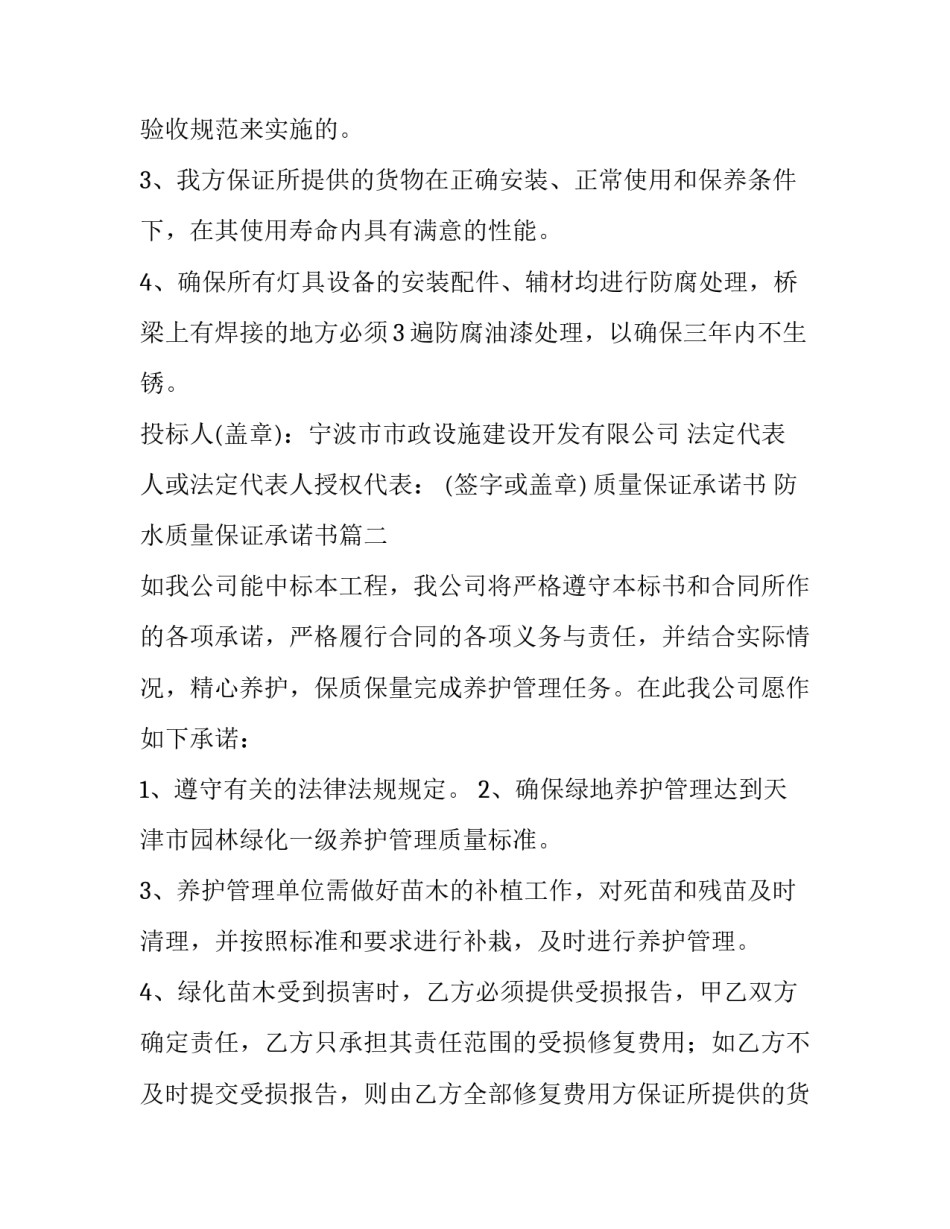 2023年质量保证承诺书 防水质量保证承诺书(3篇)_第2页