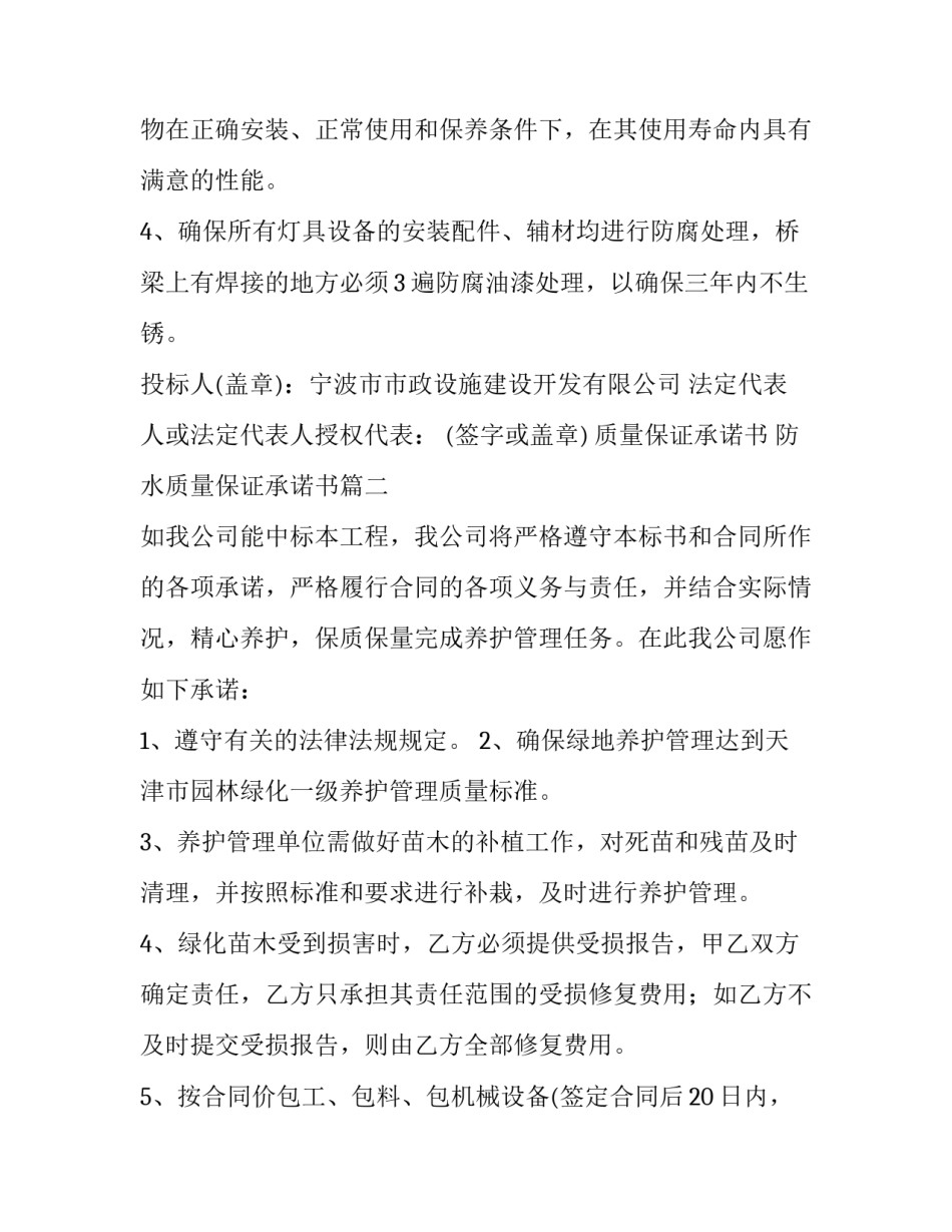 2023年质量保证承诺书 防水质量保证承诺书(3篇)_第3页