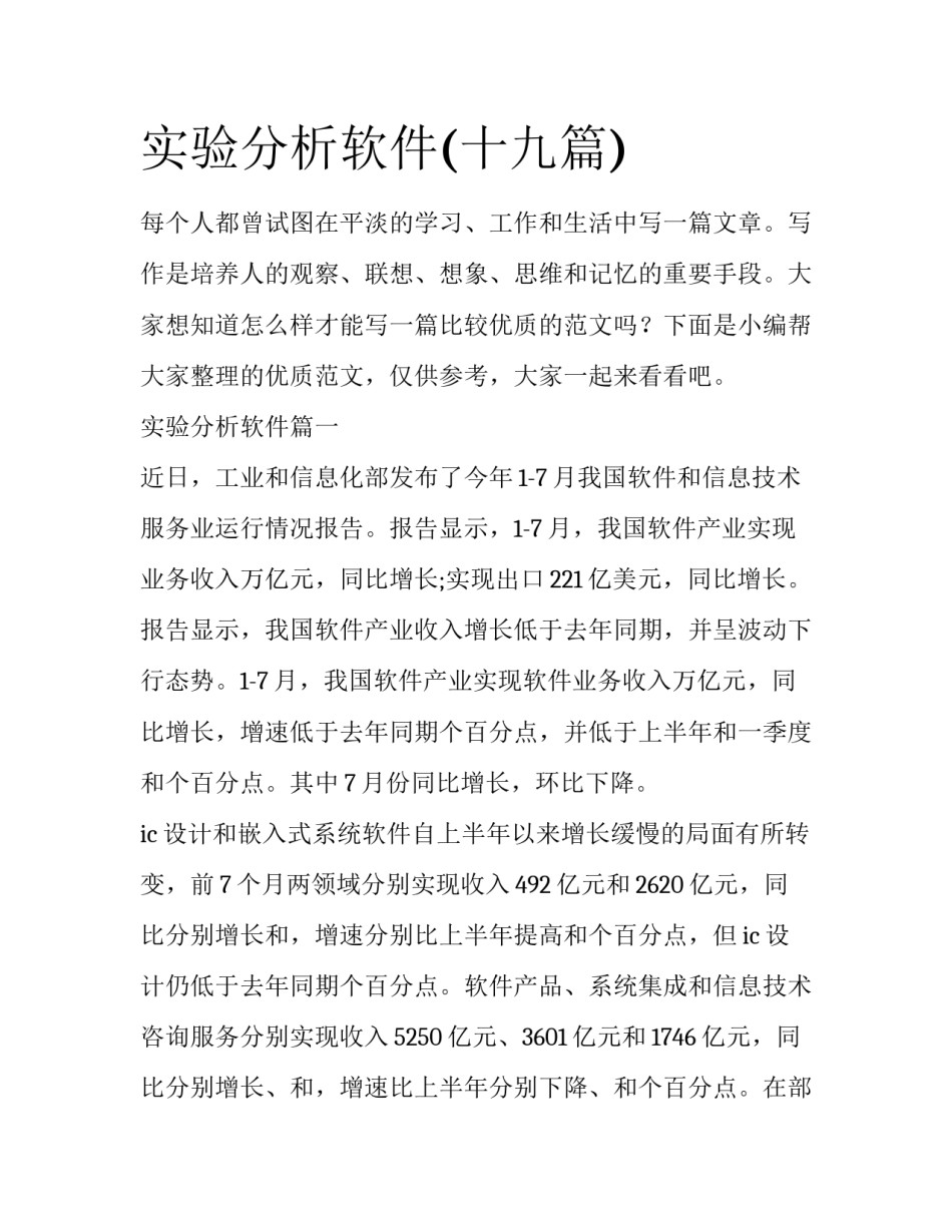 实验分析软件(十九篇)_第1页