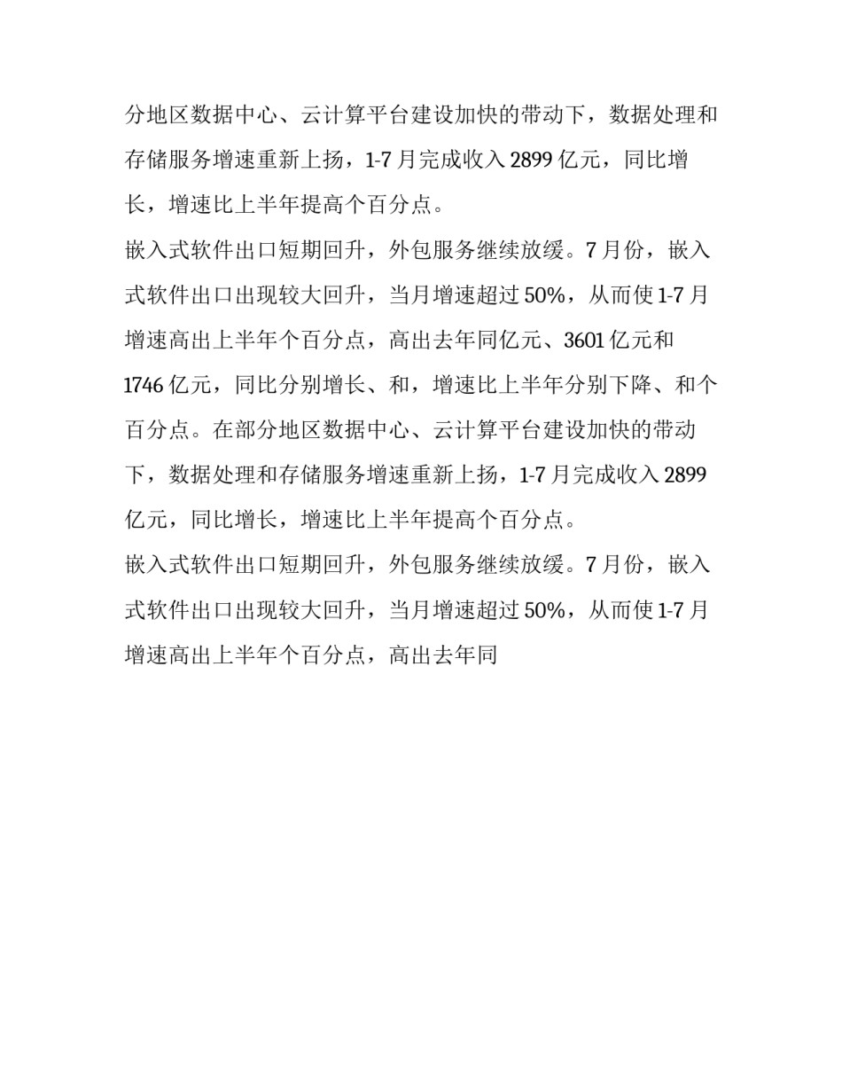 实验分析软件(十九篇)_第2页