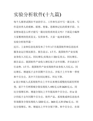 实验分析软件(十九篇)