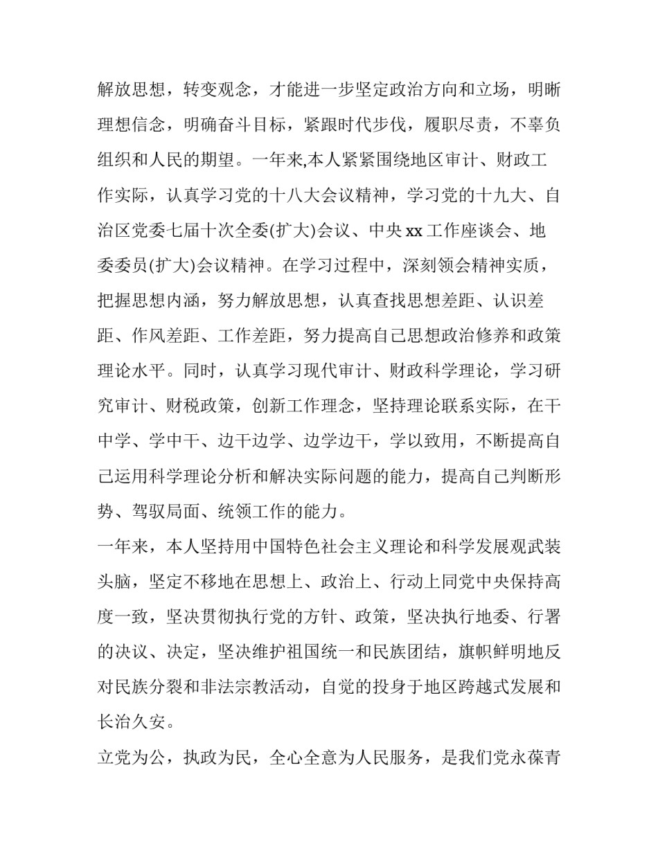 最新领导干部个人述职述廉报告书写提纲(精选9篇)_第2页