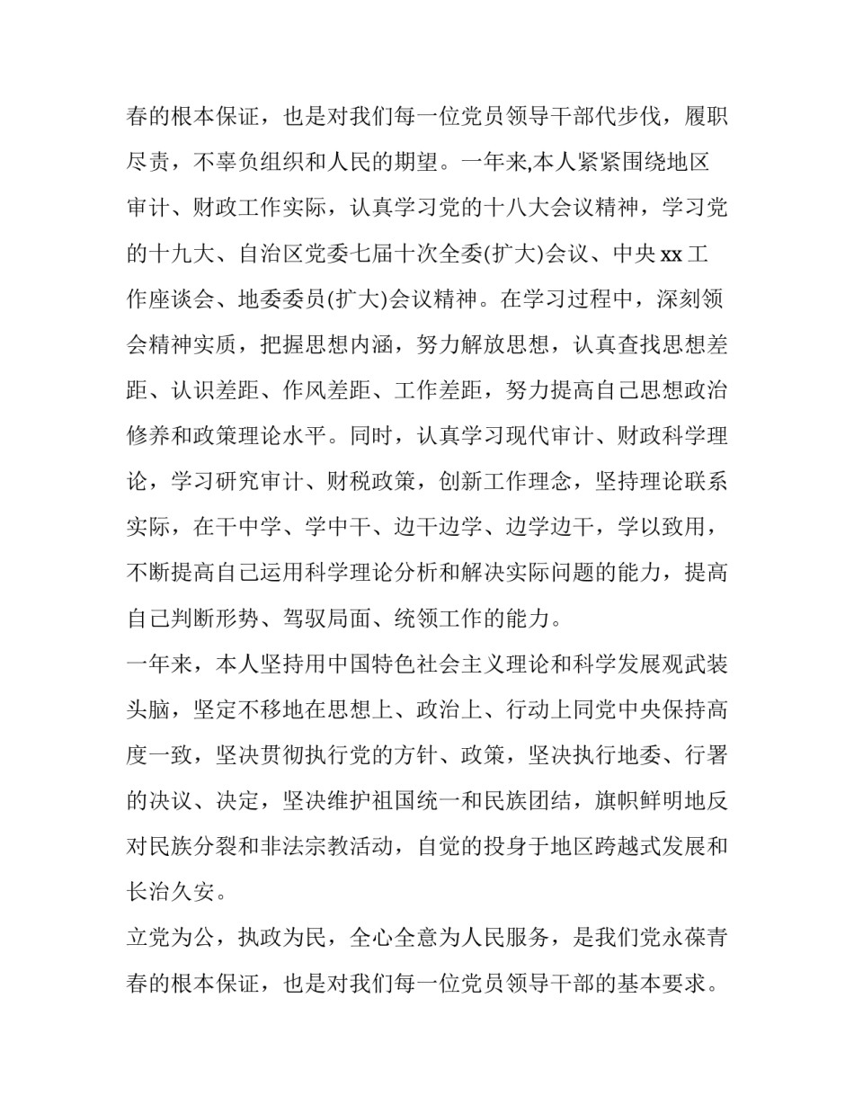 最新领导干部个人述职述廉报告书写提纲(精选9篇)_第3页