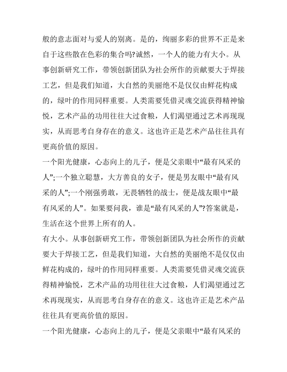 2015海南高考满分作文：所有人都是最有风采的人_第2页