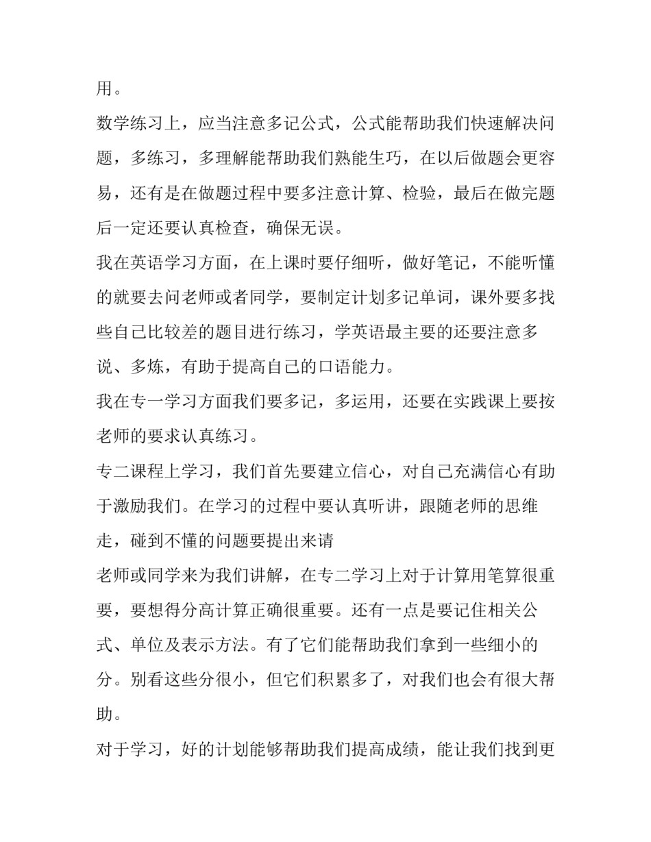 2023年高二新学期计划300字 高二新学期的目标和计划(11篇)_第2页