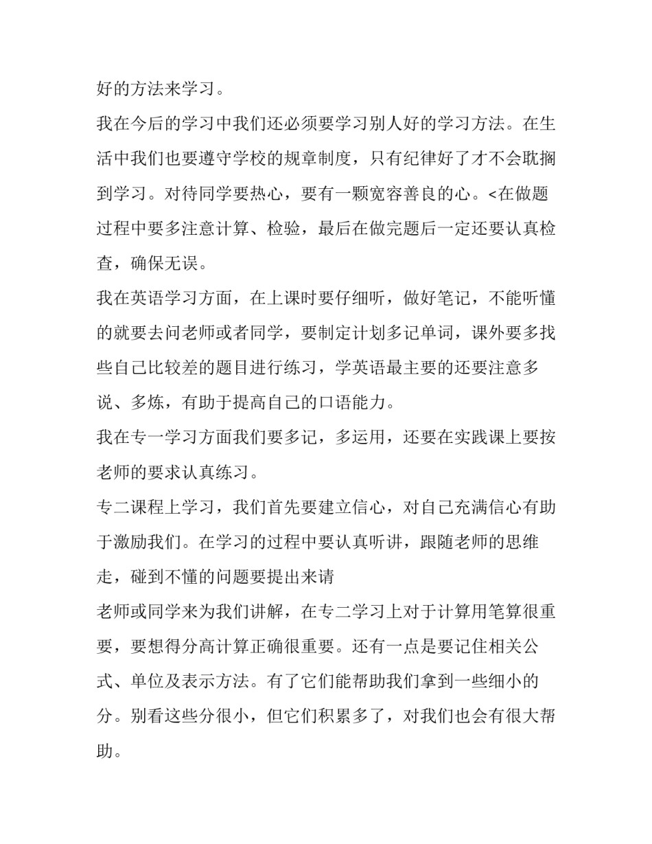 2023年高二新学期计划300字 高二新学期的目标和计划(11篇)_第3页