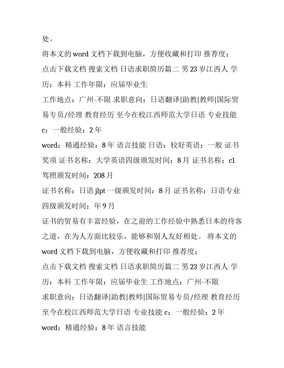 2023年日语求职简历(汇总14篇)_第2页