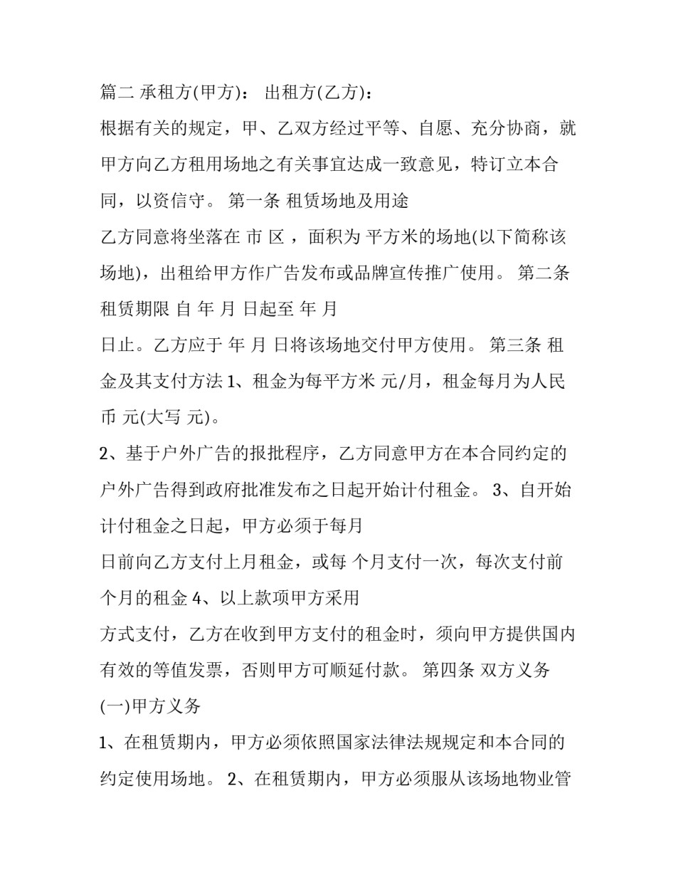 2023年企业场地租赁协议(25篇)_第3页