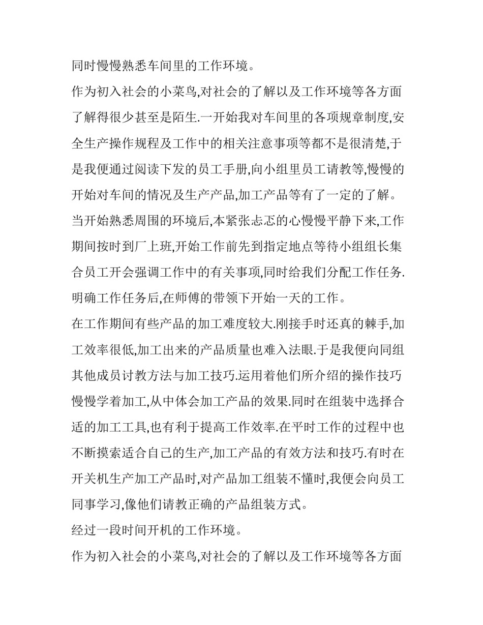 2023年机械专业实习报告 专业实践报告3000字(8篇)_第2页