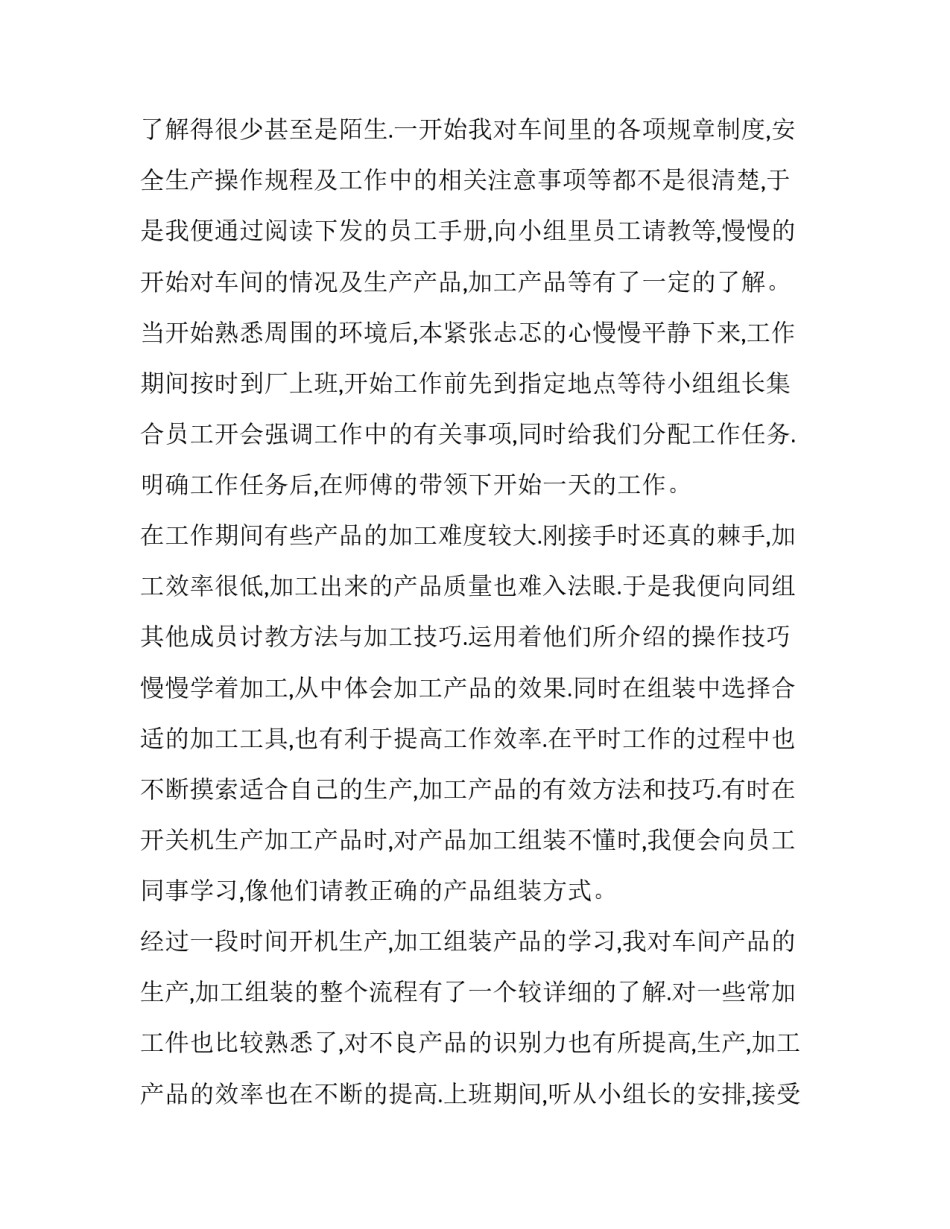 2023年机械专业实习报告 专业实践报告3000字(8篇)_第3页