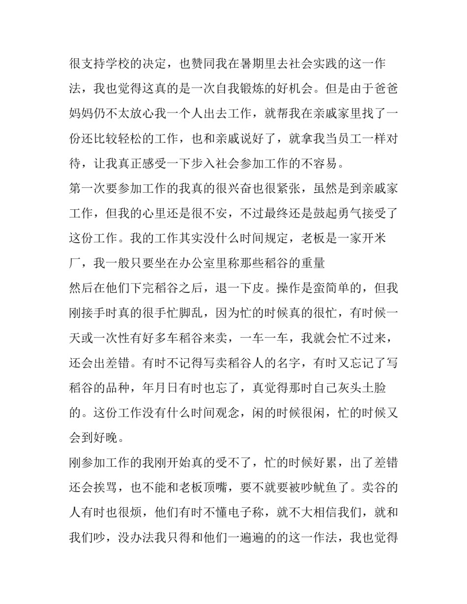 优秀大学生暑期社会实践报告范文_第2页