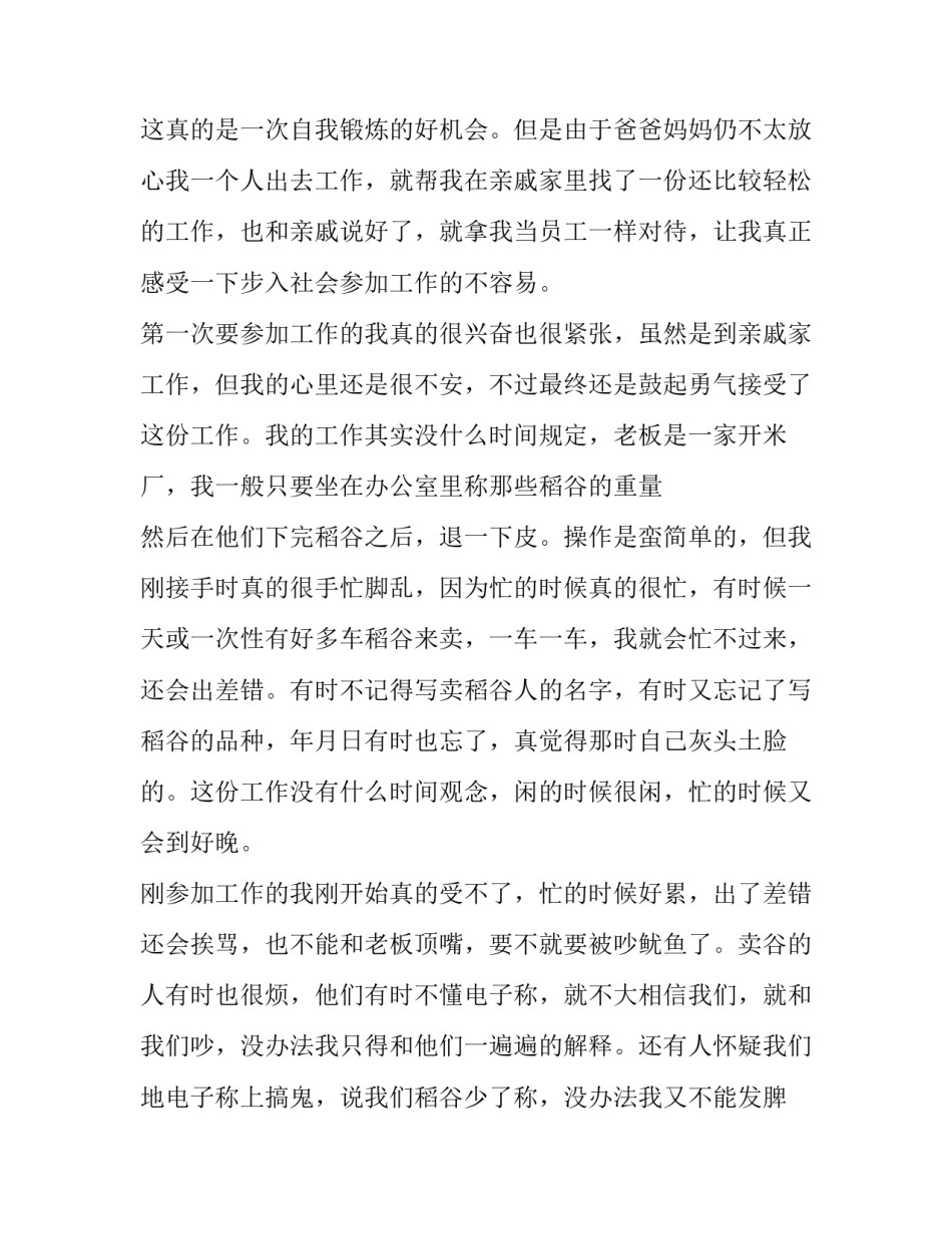 优秀大学生暑期社会实践报告范文_第3页