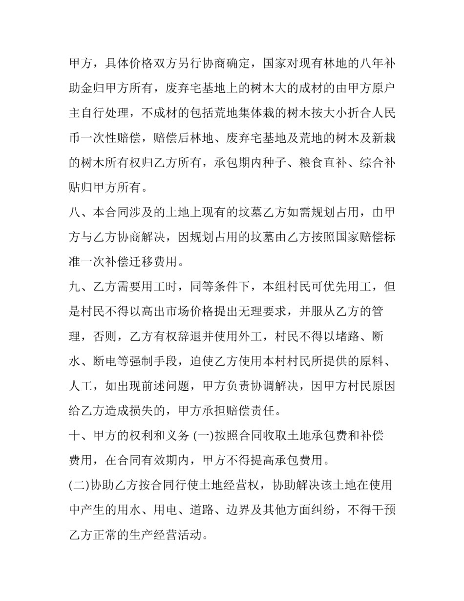 最新个人土地承包合同书(优质8篇)_第2页