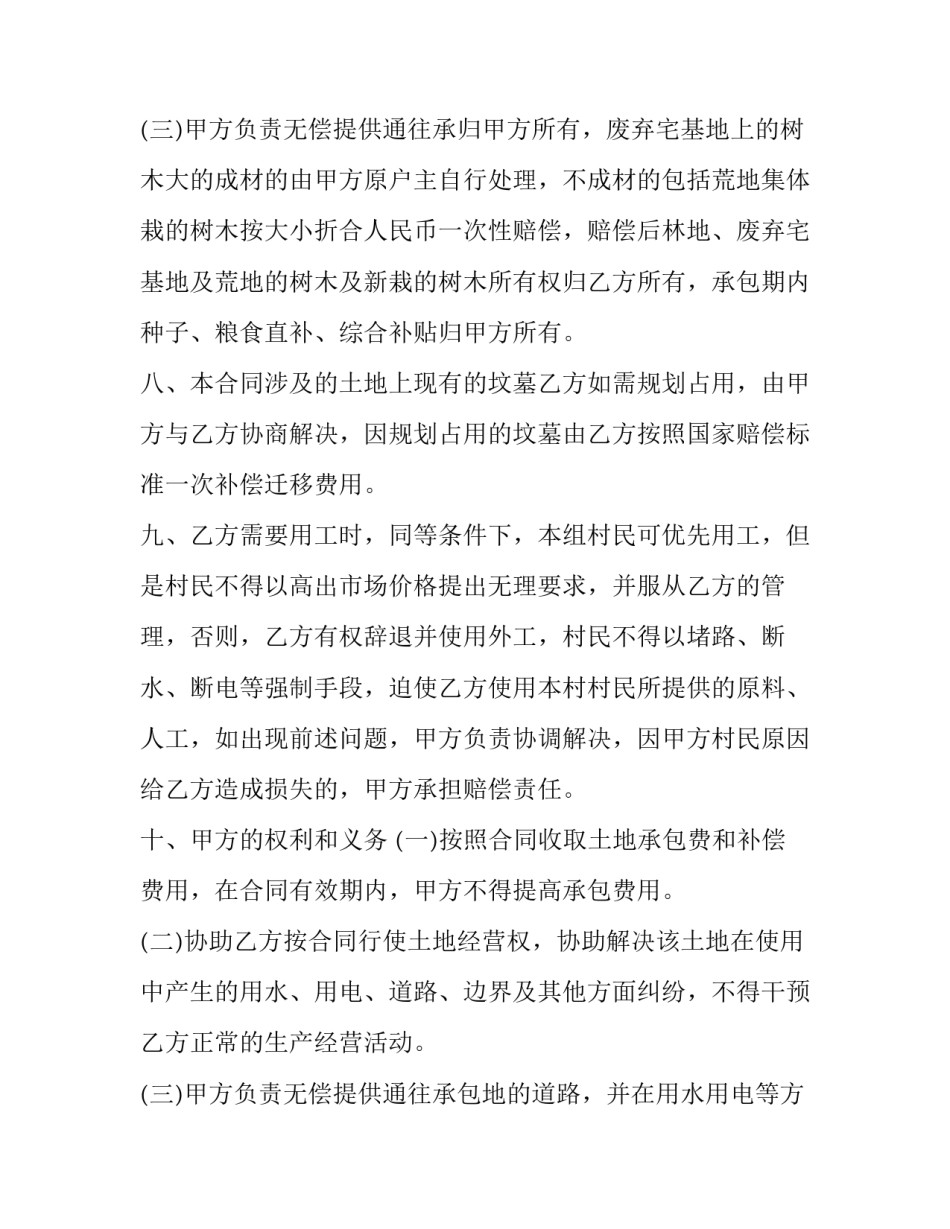 最新个人土地承包合同书(优质8篇)_第3页