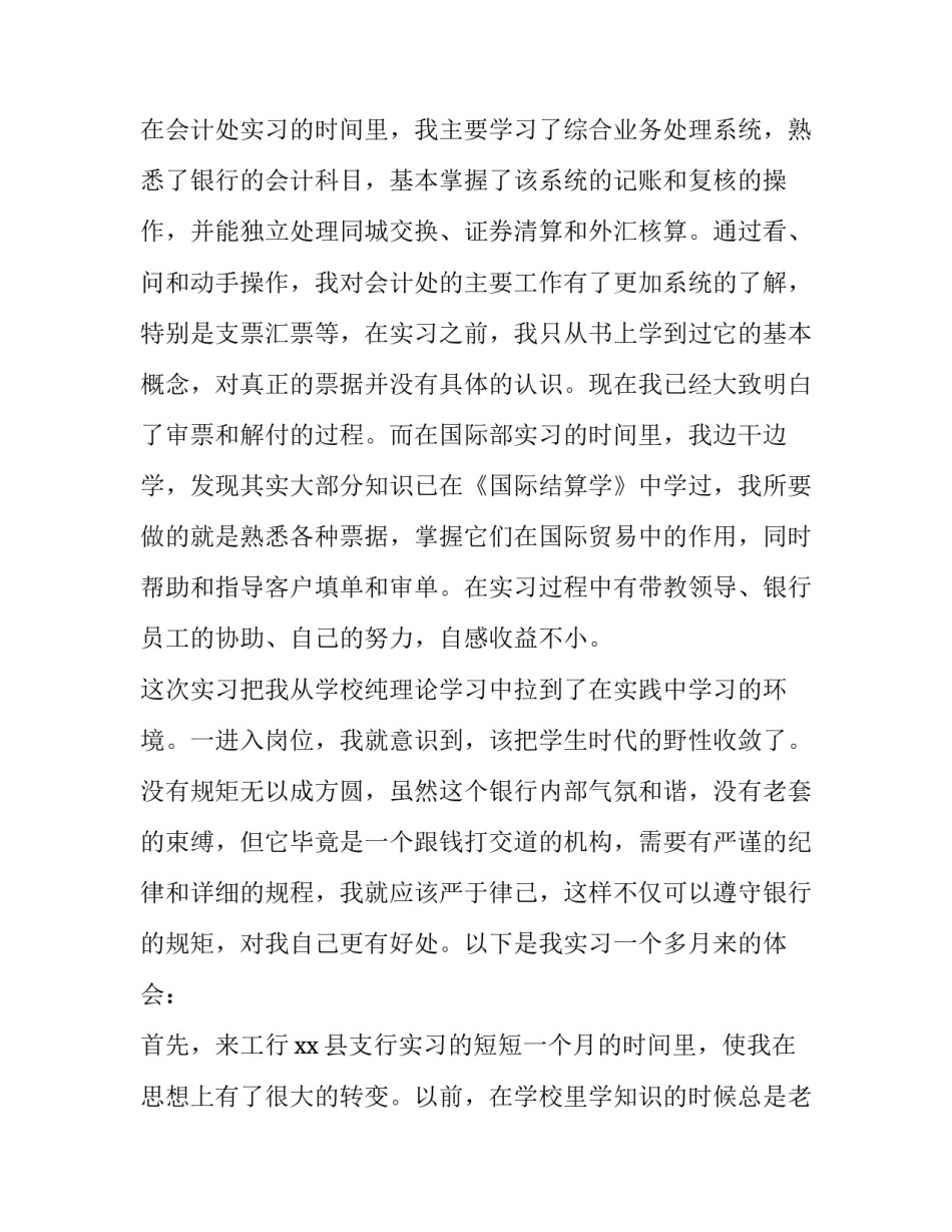 大学生银行社会实践报告400字 大学生银行社会实践报告(12篇)_第2页