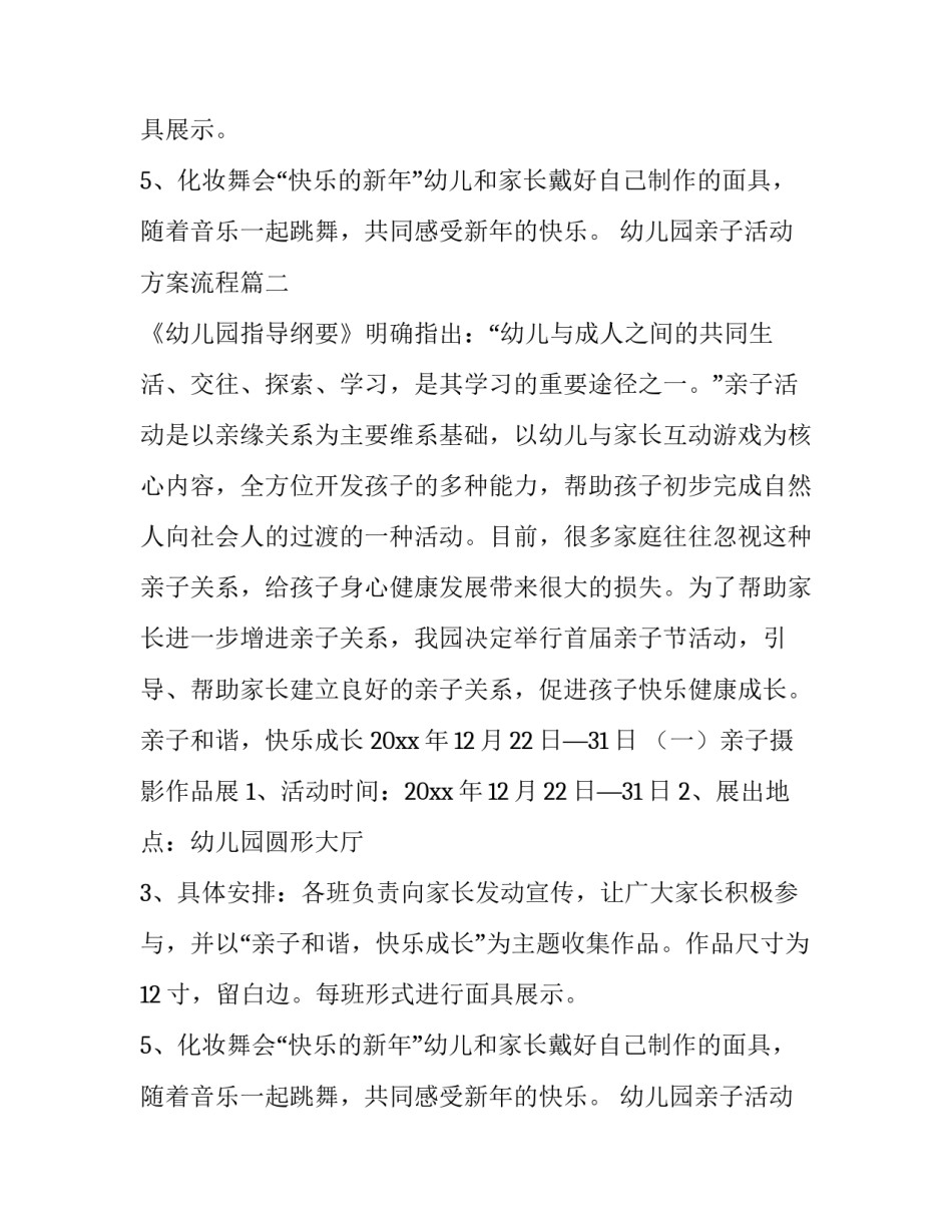 最新幼儿园亲子活动方案流程(四篇)_第2页