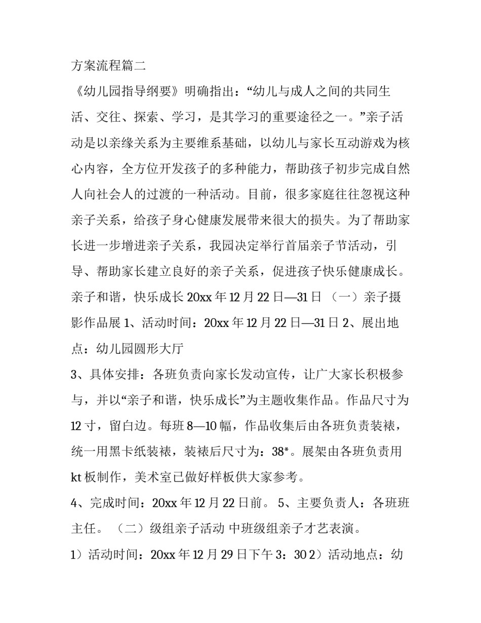最新幼儿园亲子活动方案流程(四篇)_第3页
