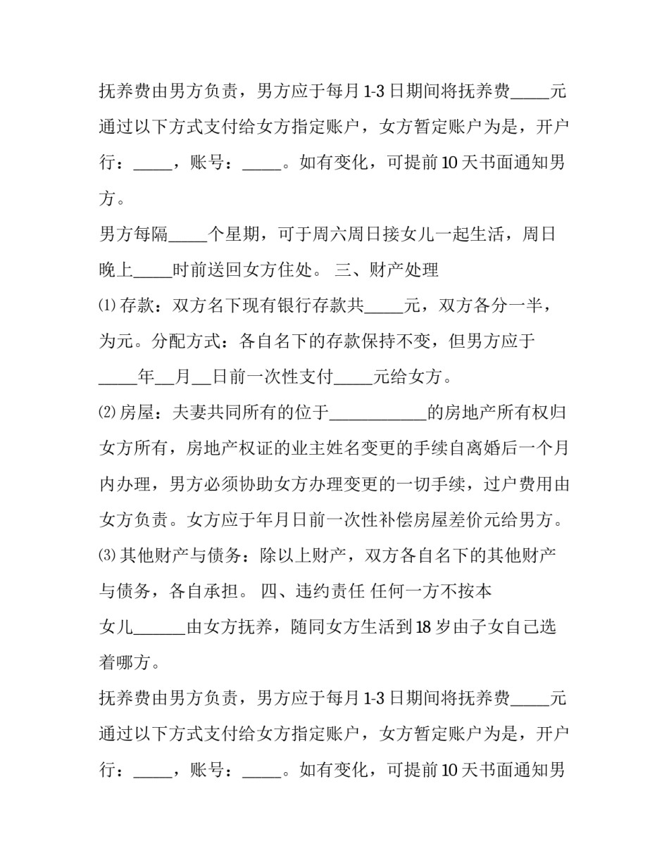 离婚协议书简洁版免费 离婚协议免费(六篇)_第2页