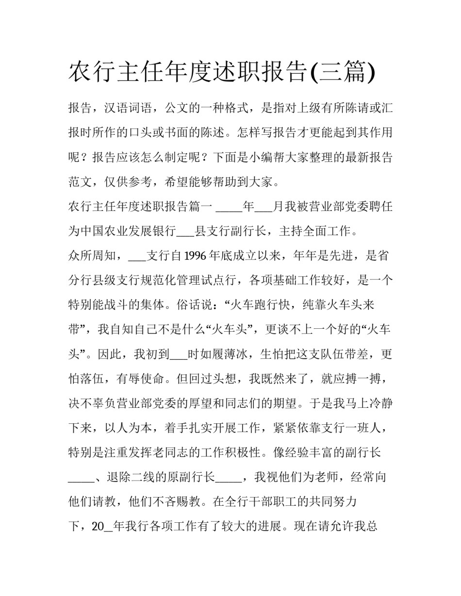 农行主任年度述职报告(三篇)_第1页