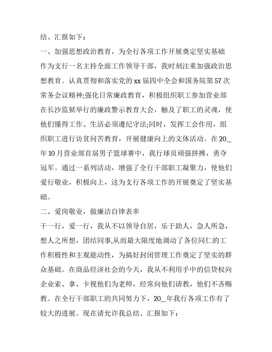 农行主任年度述职报告(三篇)_第2页