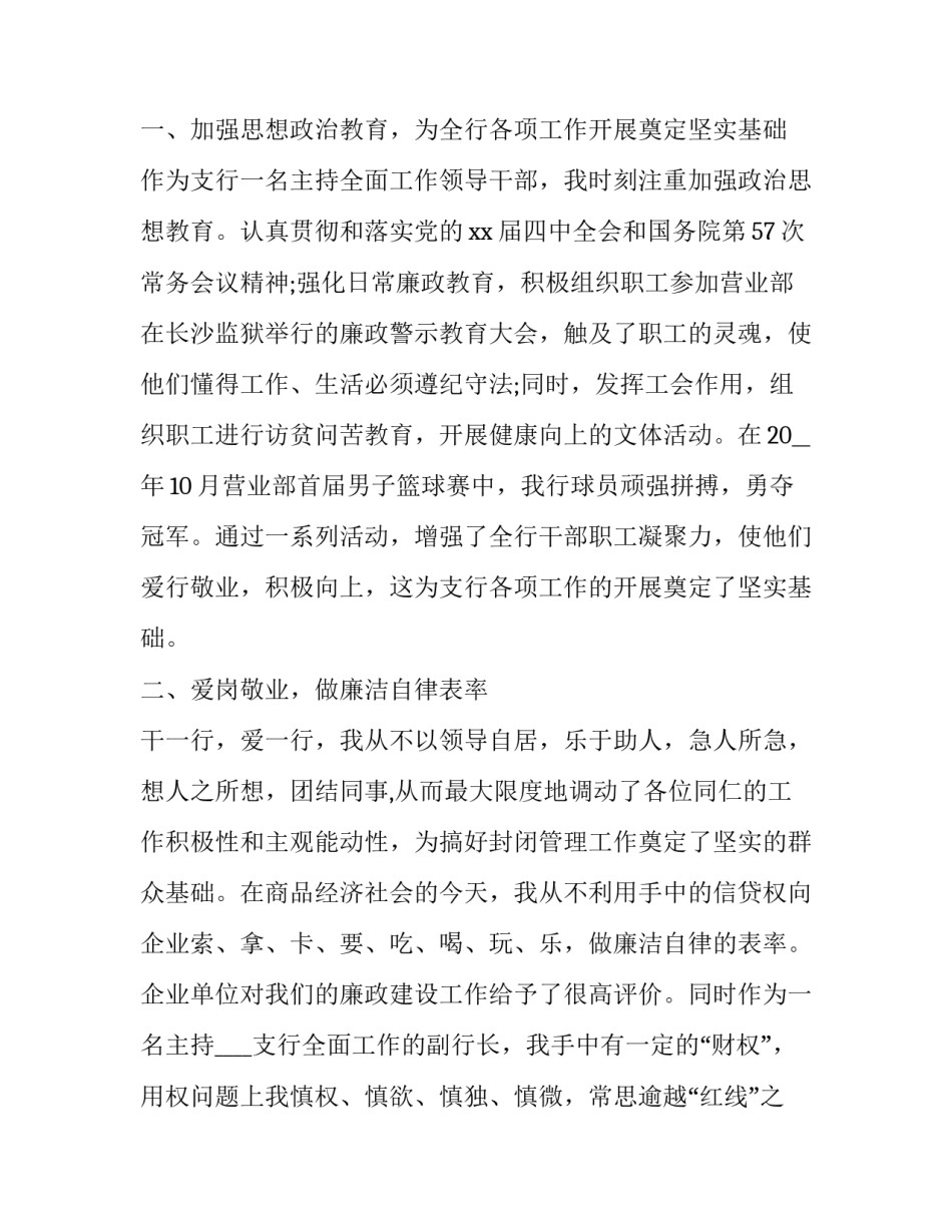 农行主任年度述职报告(三篇)_第3页