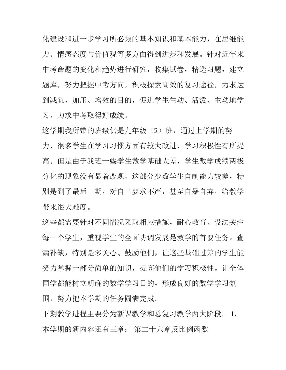 最新九年级数学教学计划华东版(汇总7篇)_第2页