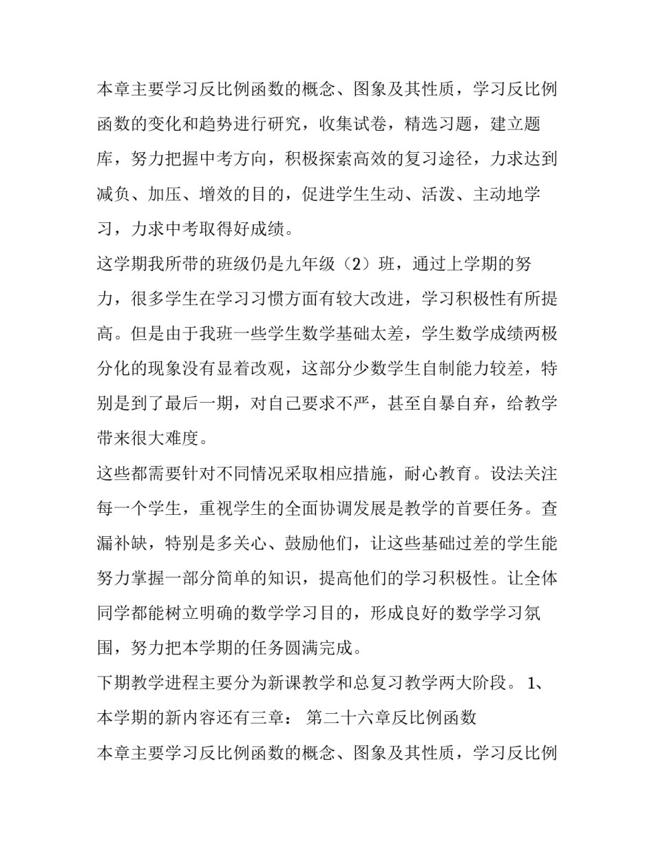 最新九年级数学教学计划华东版(汇总7篇)_第3页