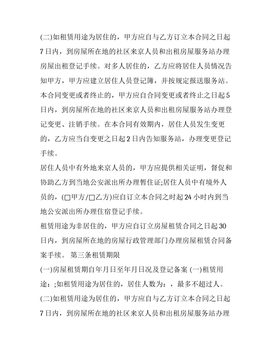 别墅租赁合同样板(五篇)_第2页