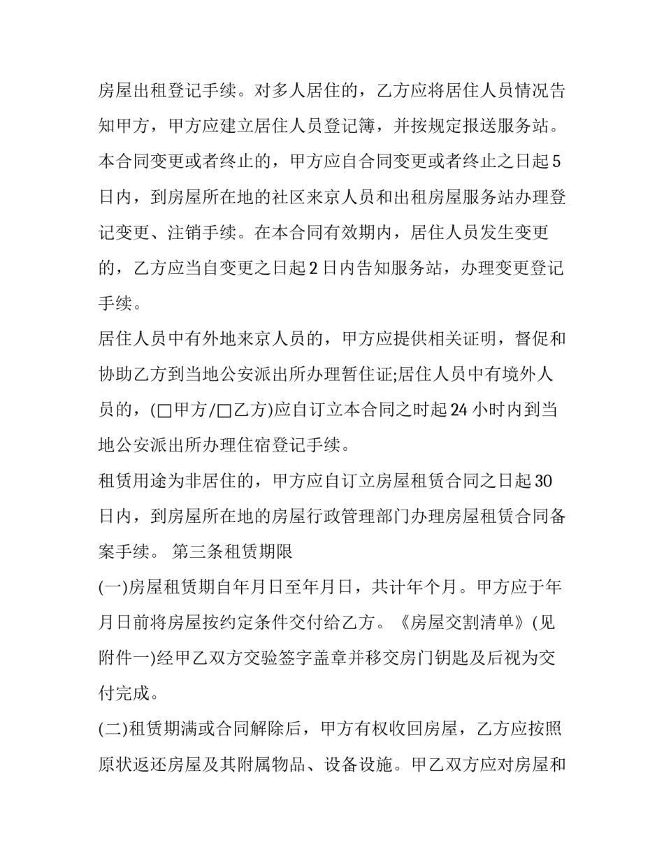 别墅租赁合同样板(五篇)_第3页