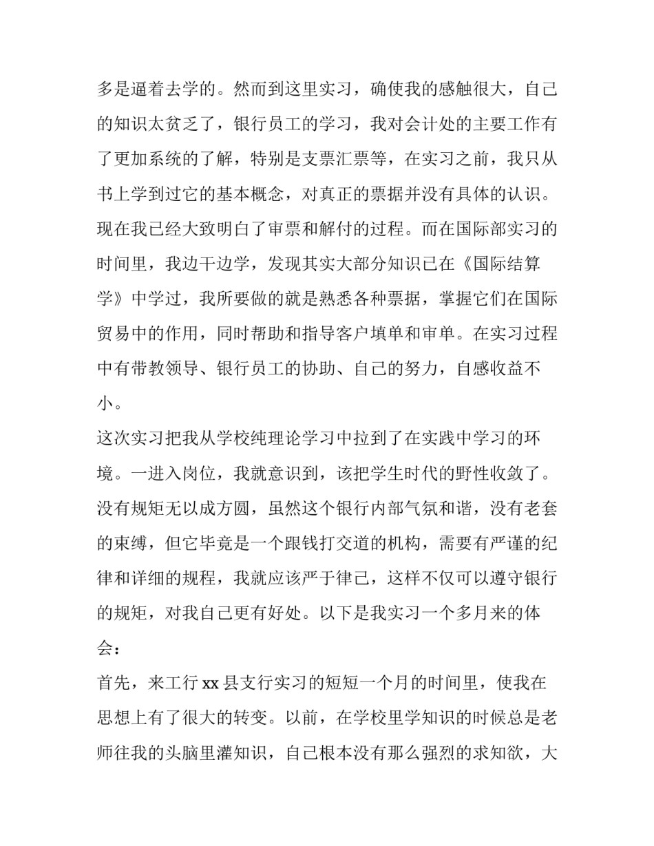 2023年大学生银行社会实践报告800字 银行暑期实践报告2000字(十二篇)_第3页