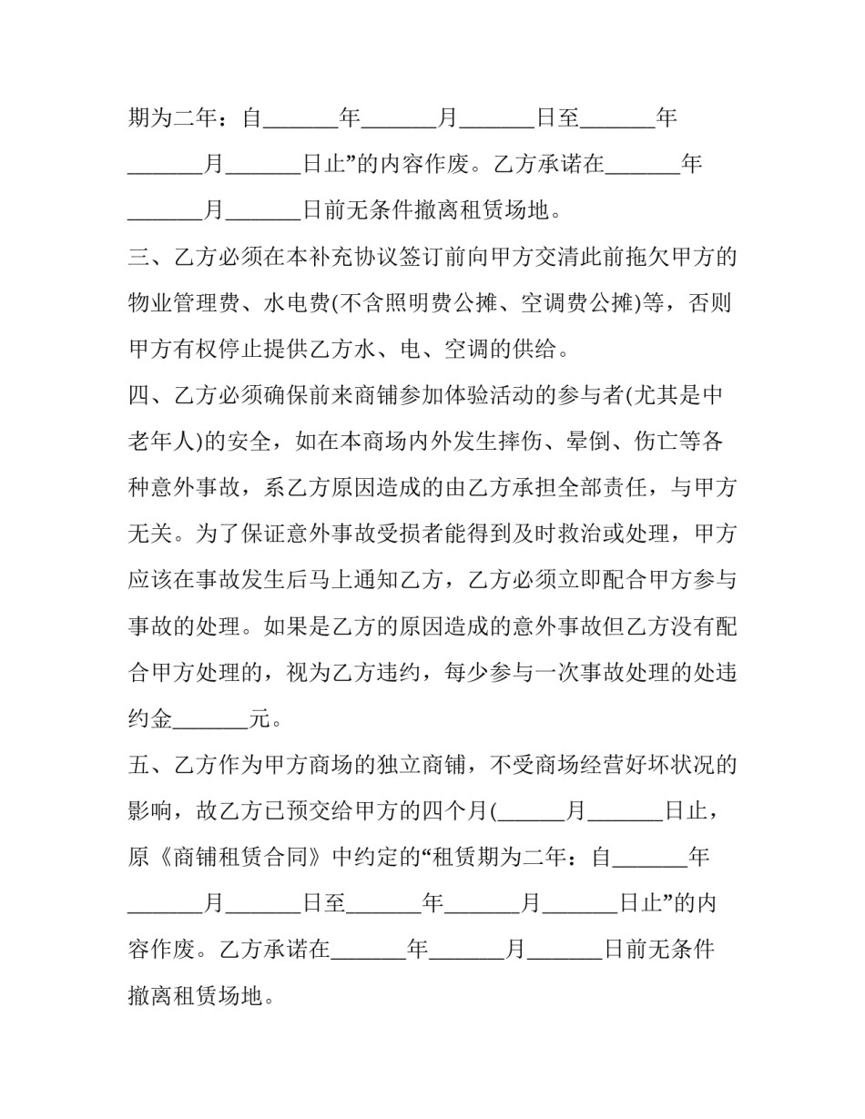 房屋租赁补充协议格式(三篇)_第2页