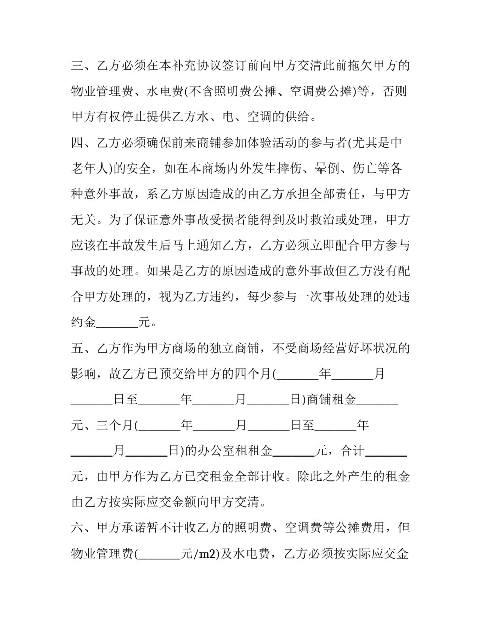 房屋租赁补充协议格式(三篇)_第3页