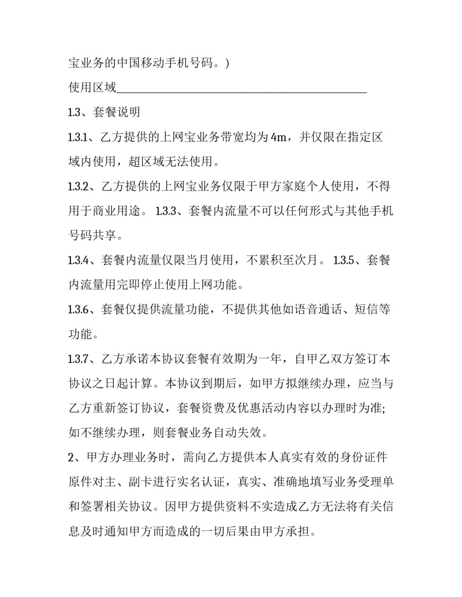2023年支票业务服务协议 个人网上综合业务服务协议(24篇)_第3页
