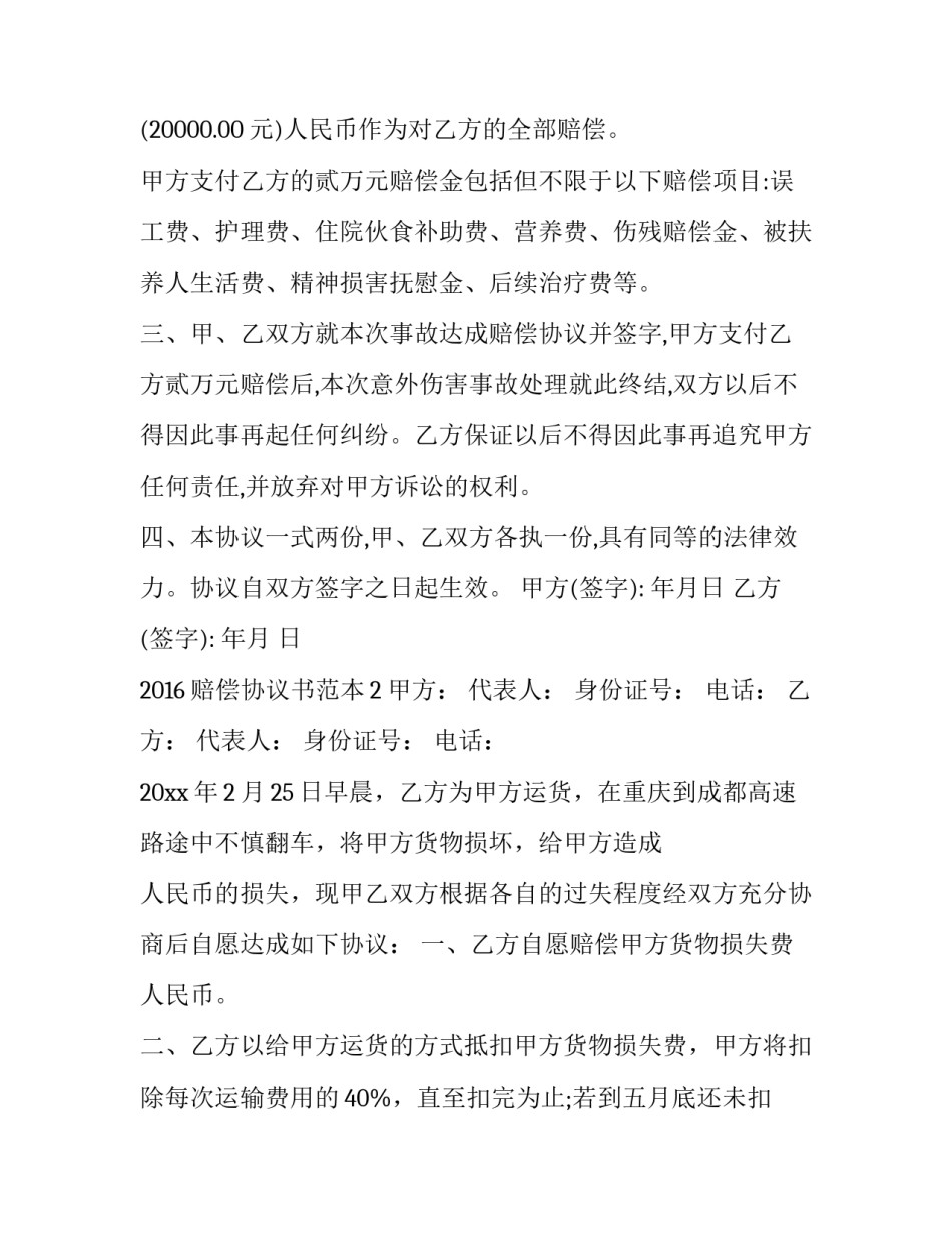 2016赔偿协议书范本_第2页