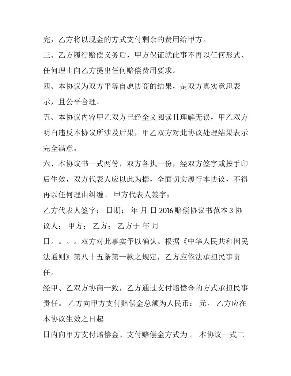 2016赔偿协议书范本_第3页