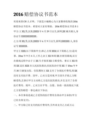 2016赔偿协议书范本