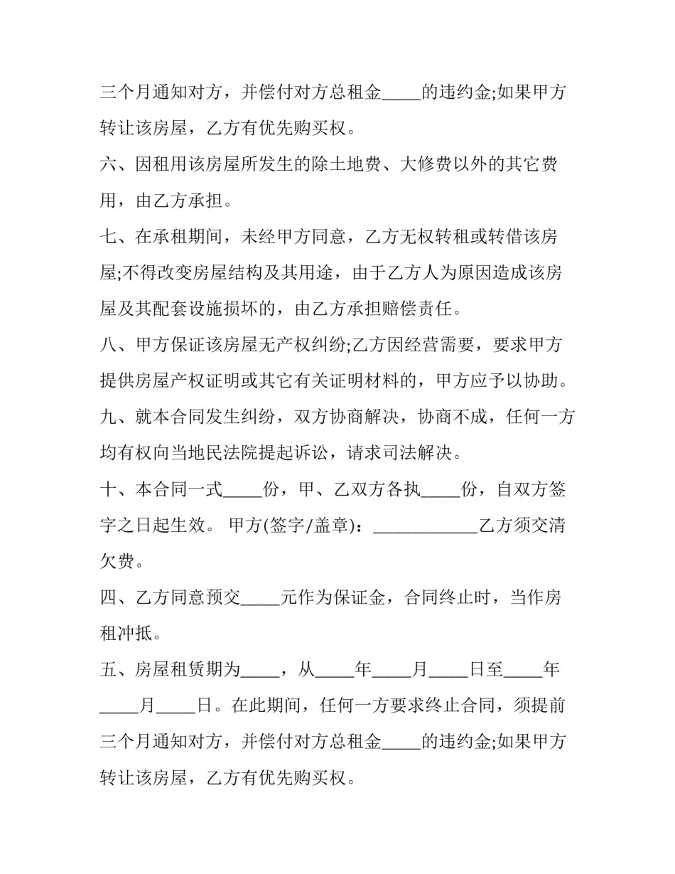 别墅出租租赁合同(五篇)_第2页