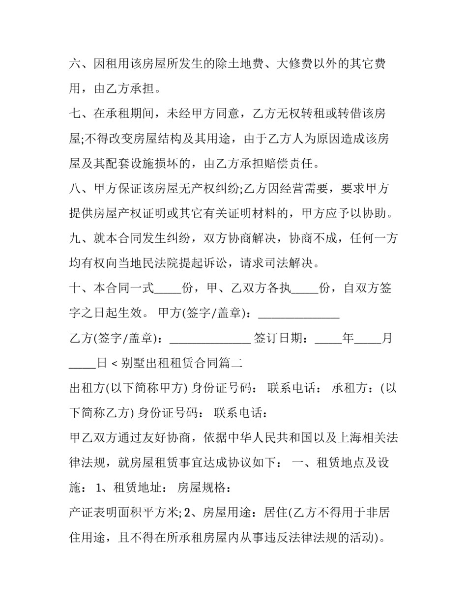别墅出租租赁合同(五篇)_第3页