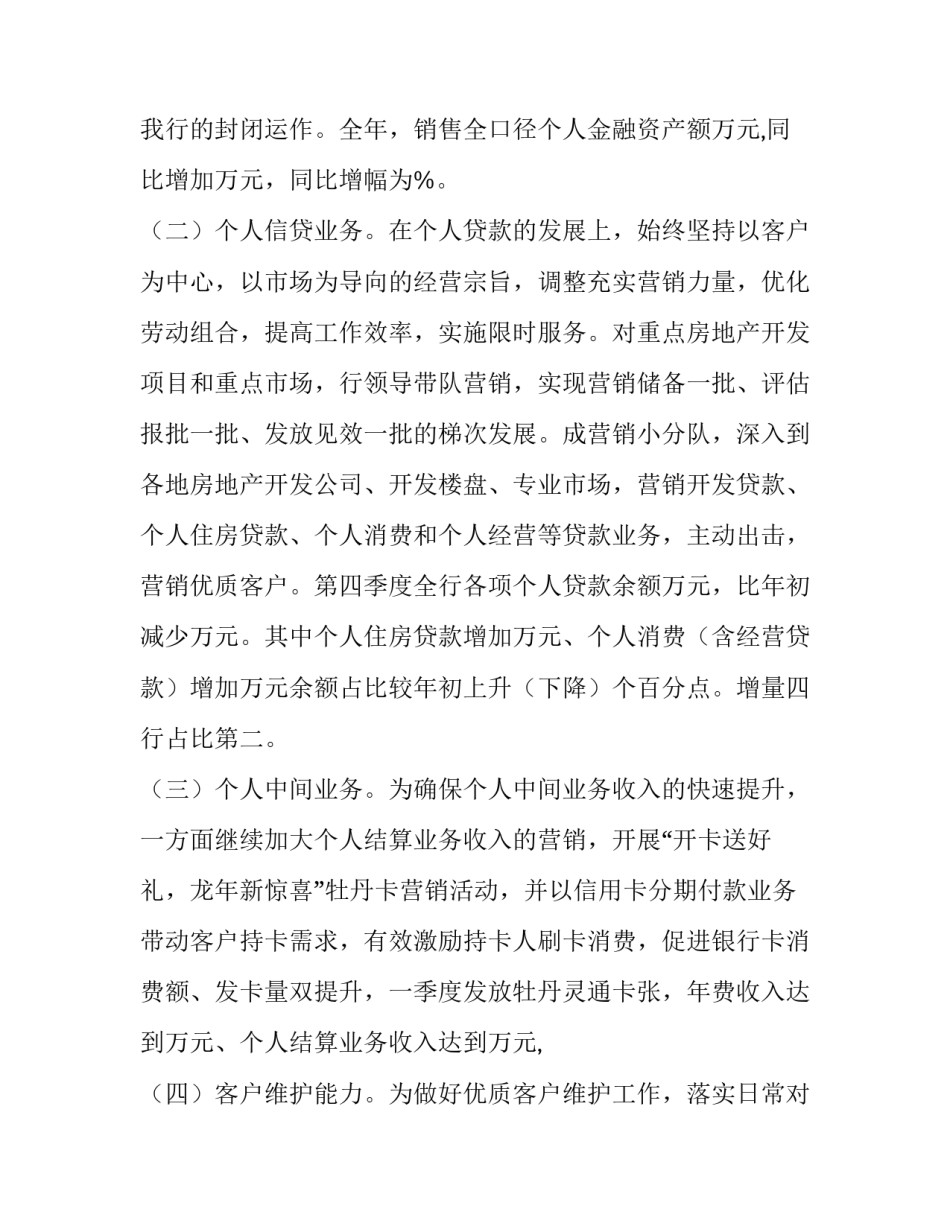 2023年个人业务工作报告怎么写 2023年业务员工作总结和2023年工作计划(7篇)_第2页