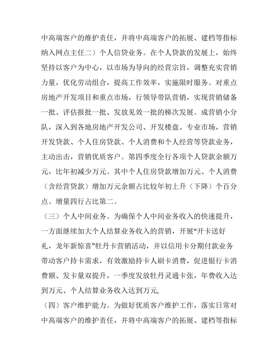 2023年个人业务工作报告怎么写 2023年业务员工作总结和2023年工作计划(7篇)_第3页