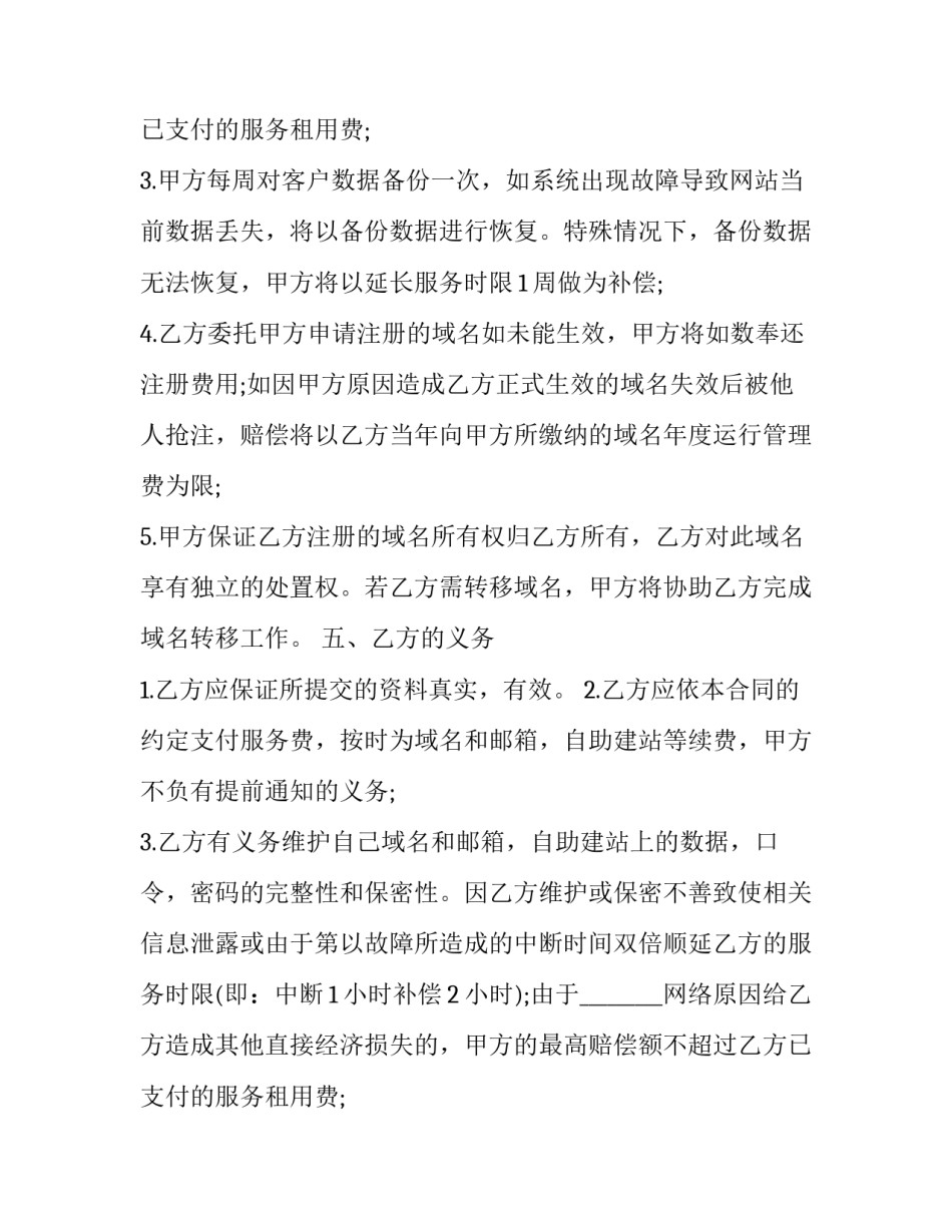 2023年标准服务合同(24篇)_第2页