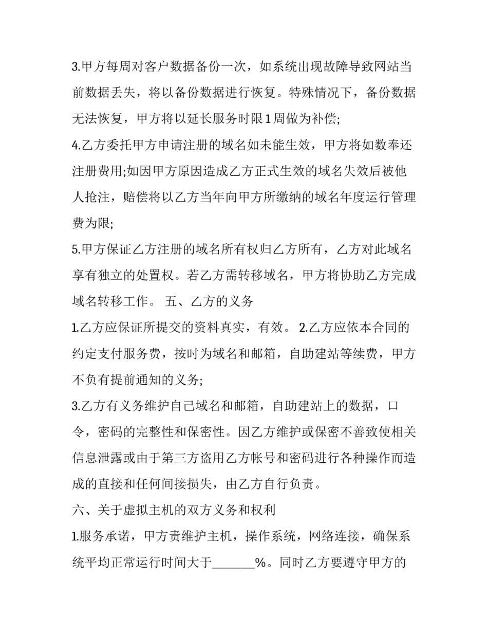 2023年标准服务合同(24篇)_第3页