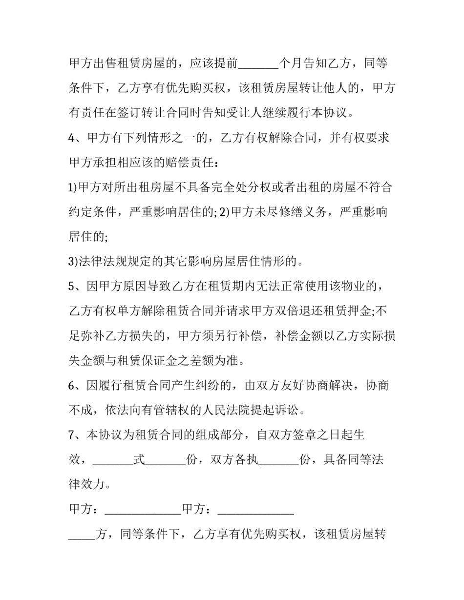 房屋租赁补充协议字体要求(三篇)_第2页