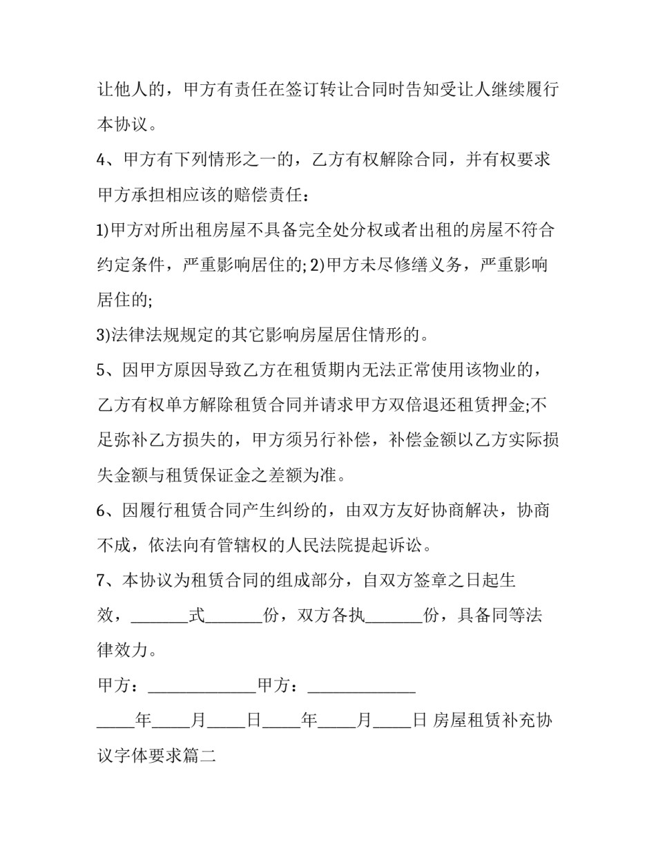 房屋租赁补充协议字体要求(三篇)_第3页