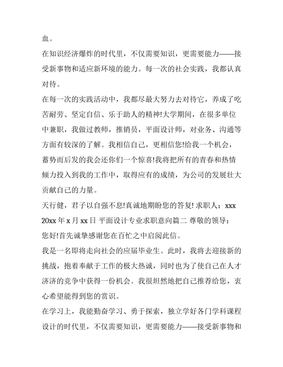 2023年平面设计专业求职意向(5篇)_第2页