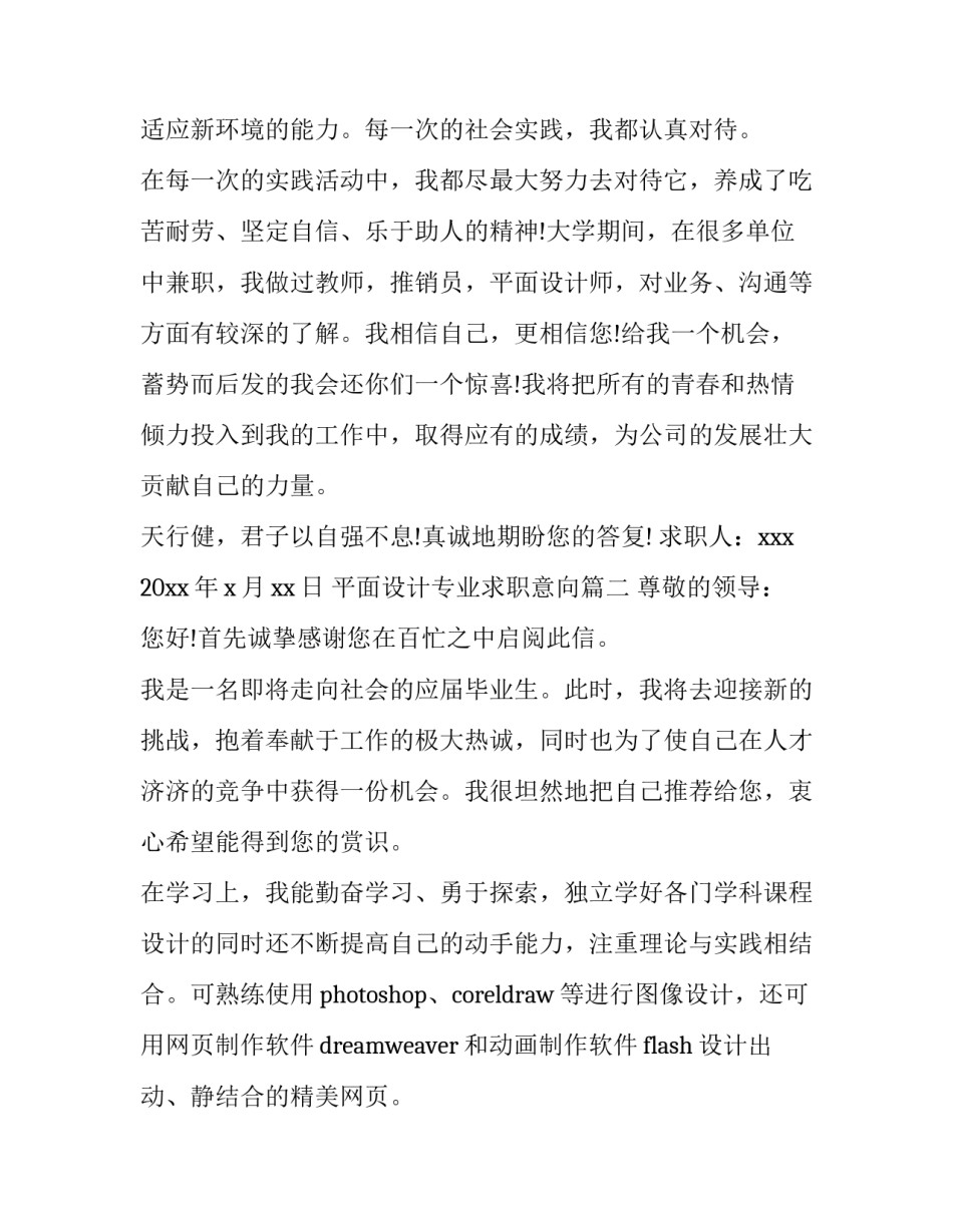 2023年平面设计专业求职意向(5篇)_第3页
