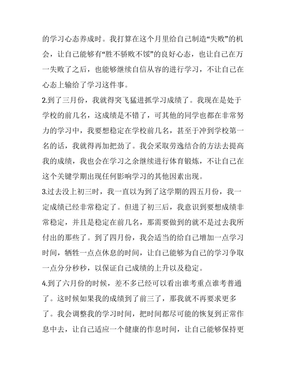 初三下学期学期计划500字(三篇)_第2页