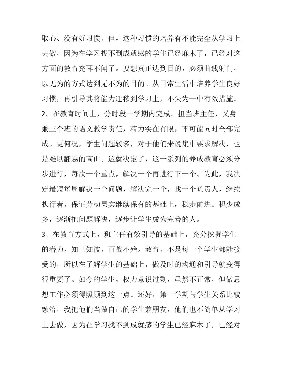 高中班主任的工作计划报告范文_第2页