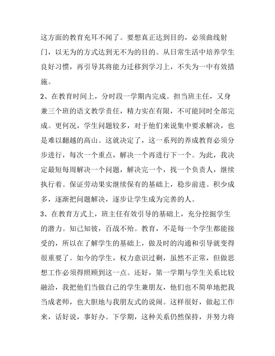 高中班主任的工作计划报告范文_第3页